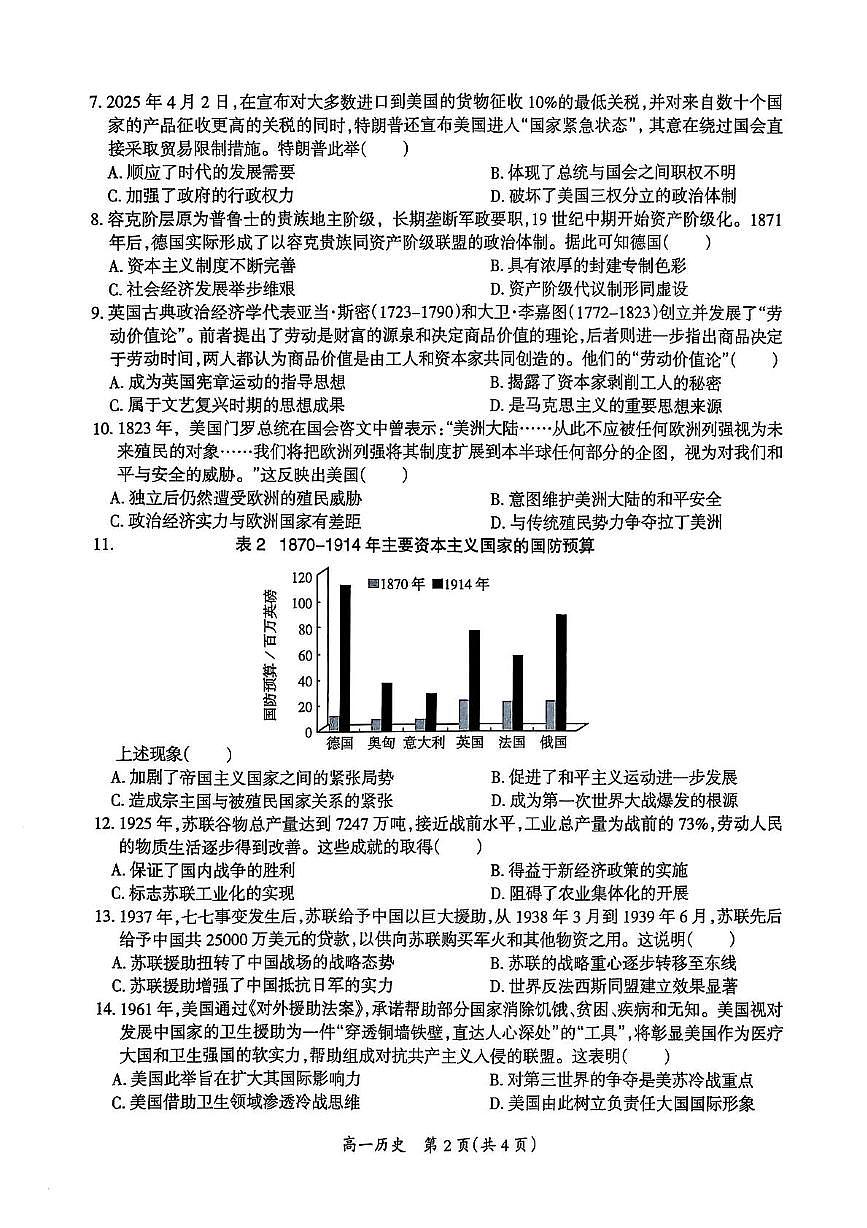 江西省吉安市2024-2025学年高一下学期期末考试历史试题（PDF版附解析）第2页