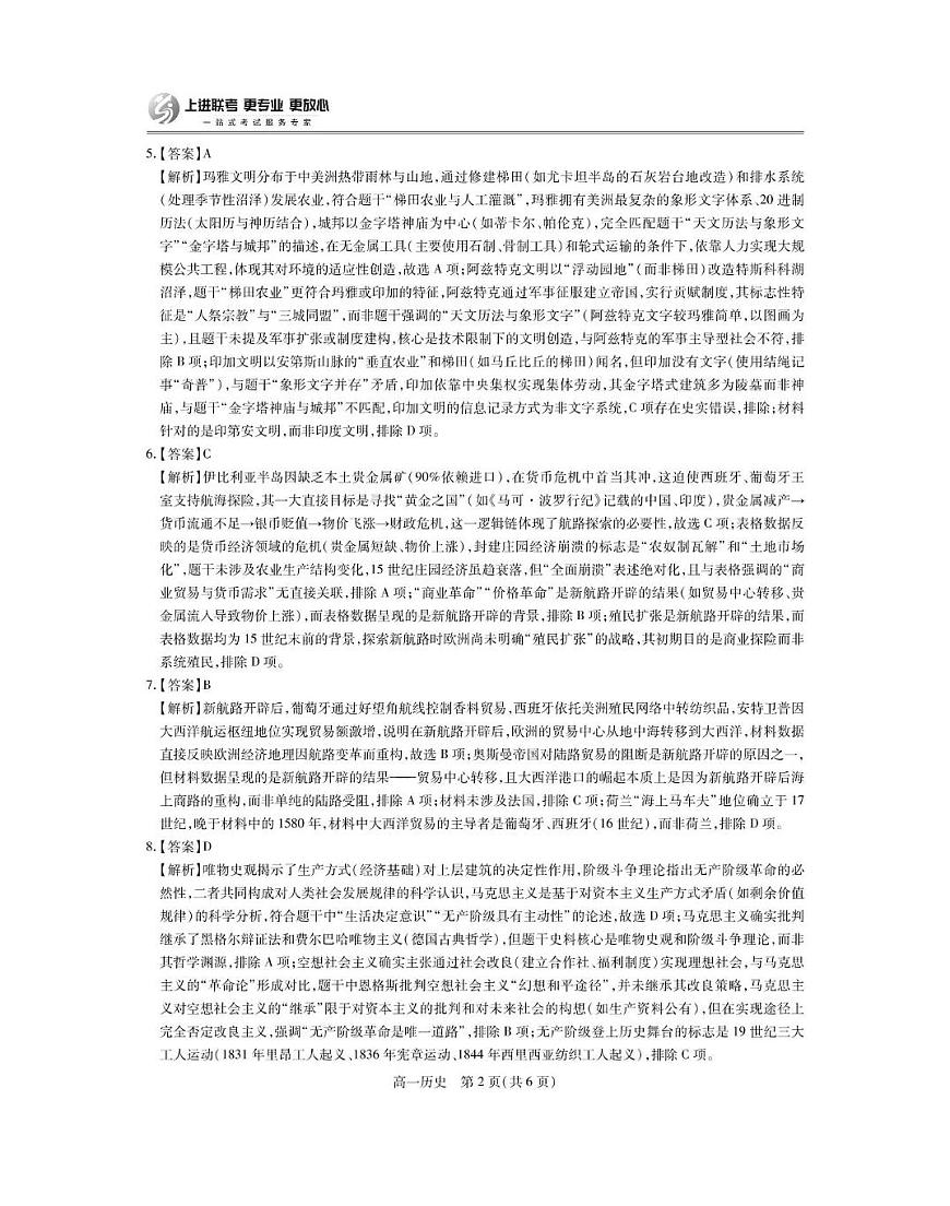 6月江西高一期末考试·历史答案第2页