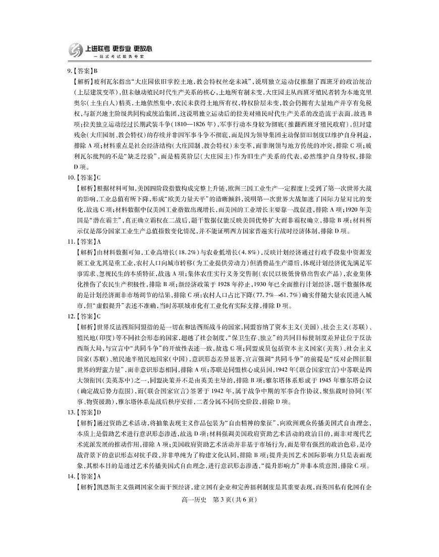 6月江西高一期末考试·历史答案第3页