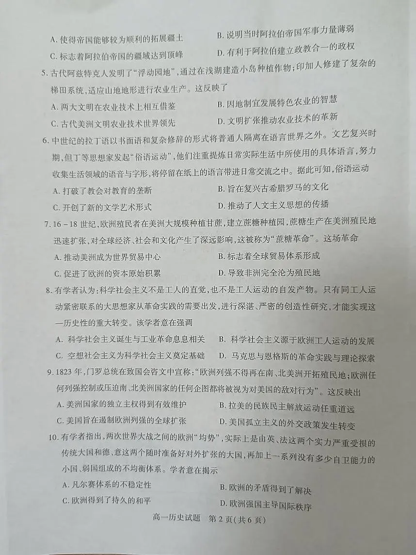 山西省运城市2024-2025学年高一下学期7月期末考试历史试题（PDF版附答案）第2页