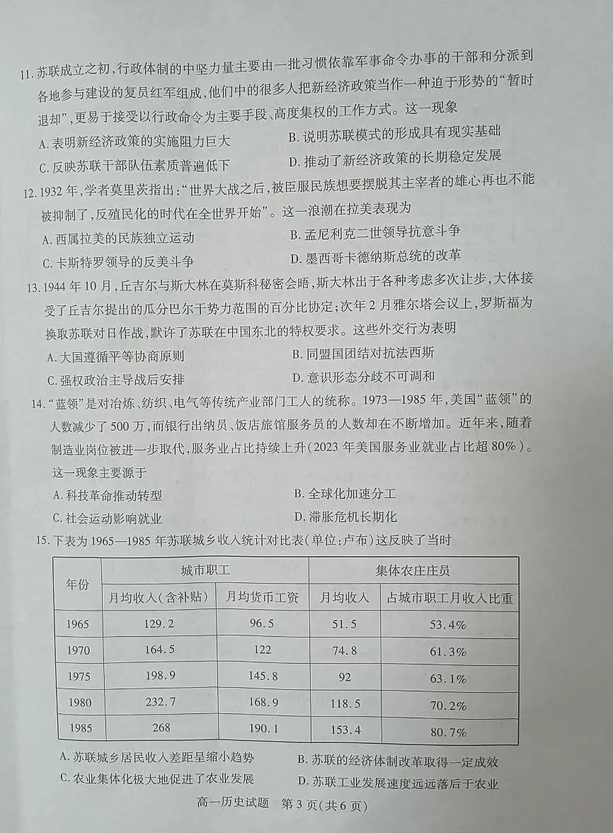 山西省运城市2024-2025学年高一下学期7月期末考试历史试题（PDF版附答案）第3页