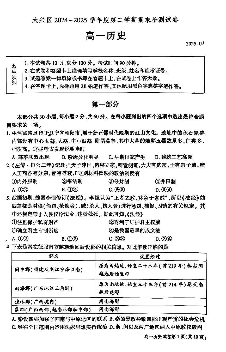 2025北京大兴高一（下）期末历史试卷第1页