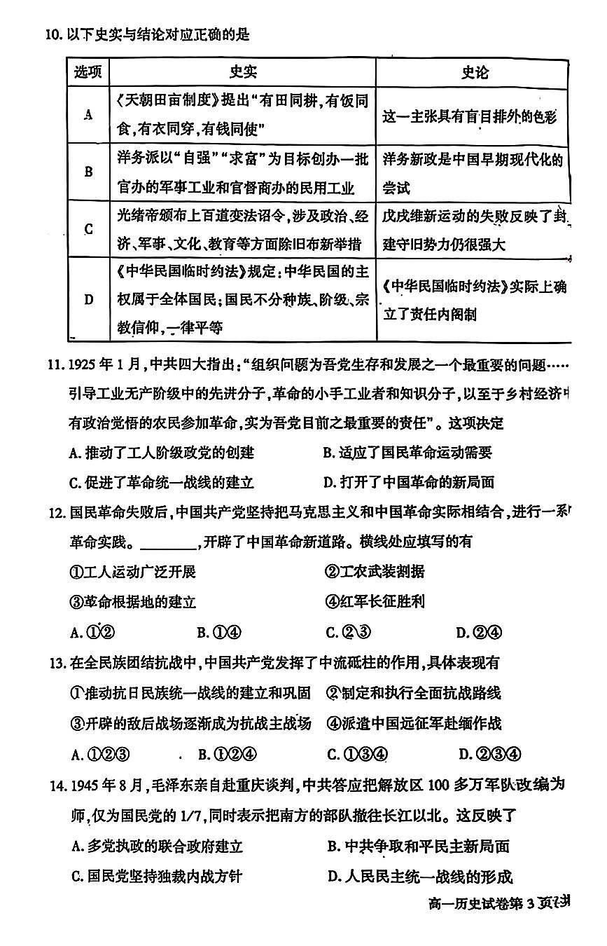 2025北京大兴高一（下）期末历史试卷第3页