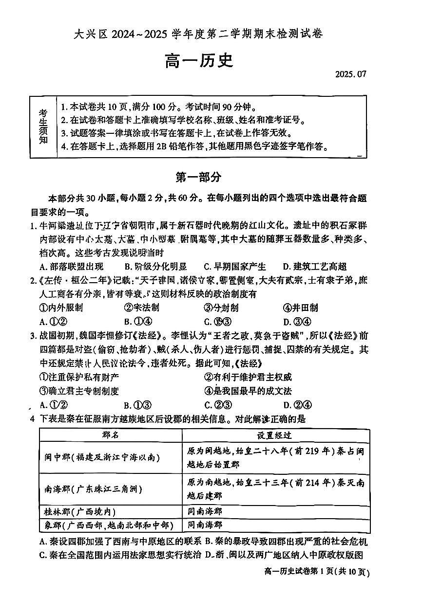 2025北京大兴高一（下）期末历史试卷 有答案第1页