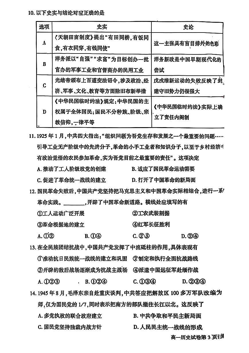 2025北京大兴高一（下）期末历史试卷 有答案第3页