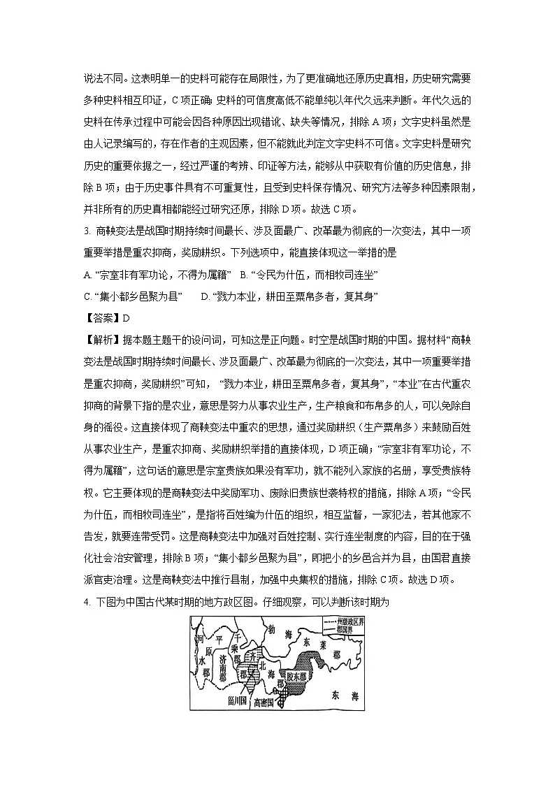 浙江省台州市2024-2025学年高一上学期期末统考历史试卷（解析版）第2页