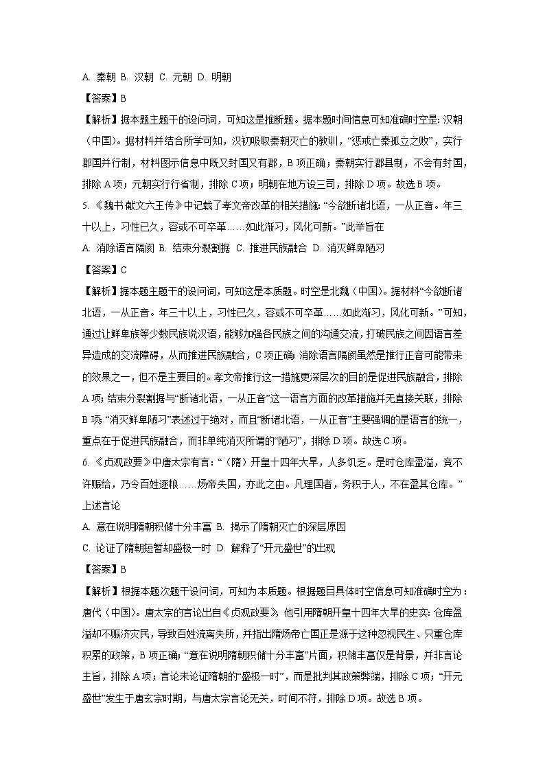 浙江省台州市2024-2025学年高一上学期期末统考历史试卷（解析版）第3页