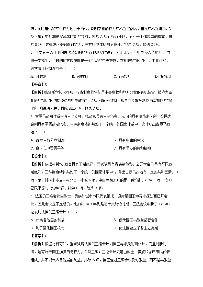 河南省南阳市2024-2025学年高二上学期期中质量评估历史试卷（解析版）第2页