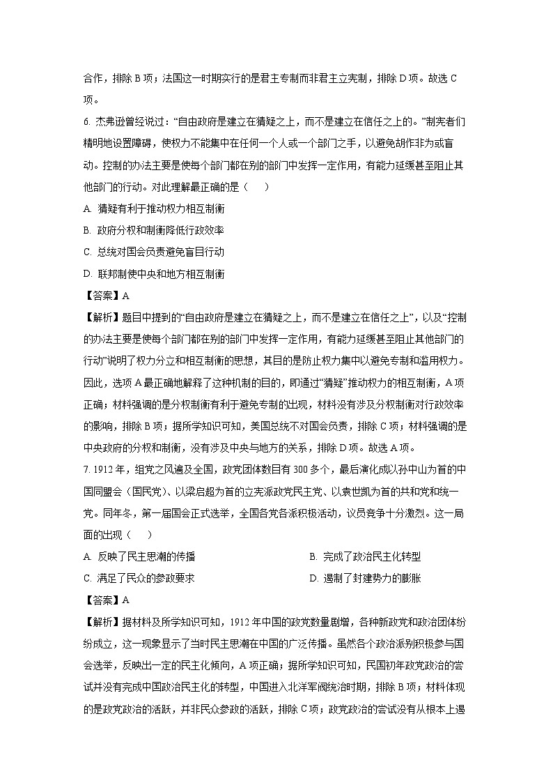 河南省南阳市2024-2025学年高二上学期期中质量评估历史试卷（解析版）第3页