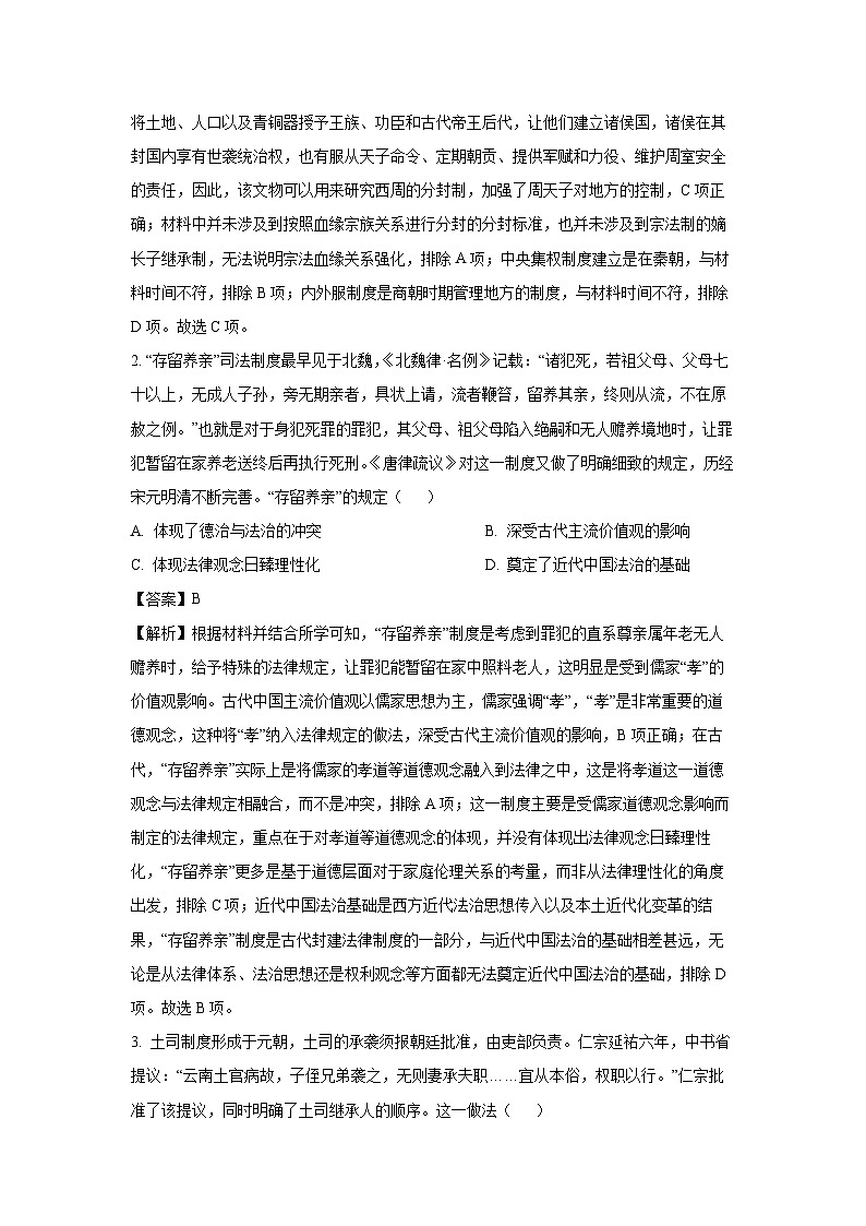 湖北省部分省级示范高中2024-2025学年高二上学期期中测试历史试卷（解析版）第2页