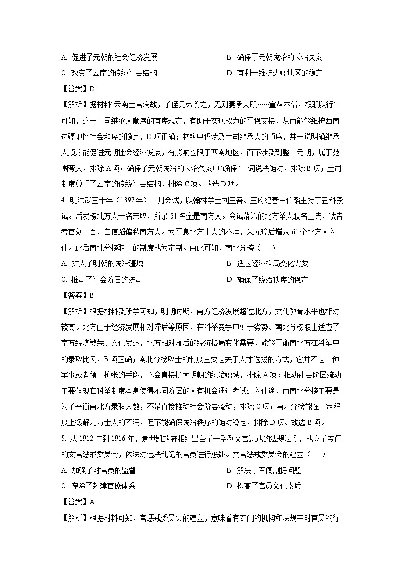 湖北省部分省级示范高中2024-2025学年高二上学期期中测试历史试卷（解析版）第3页