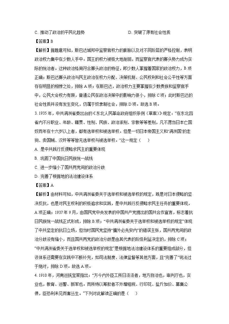 河南省九师联盟2024-2025学年高二上学期11月质量检测（期中）历史试卷（解析版）第2页