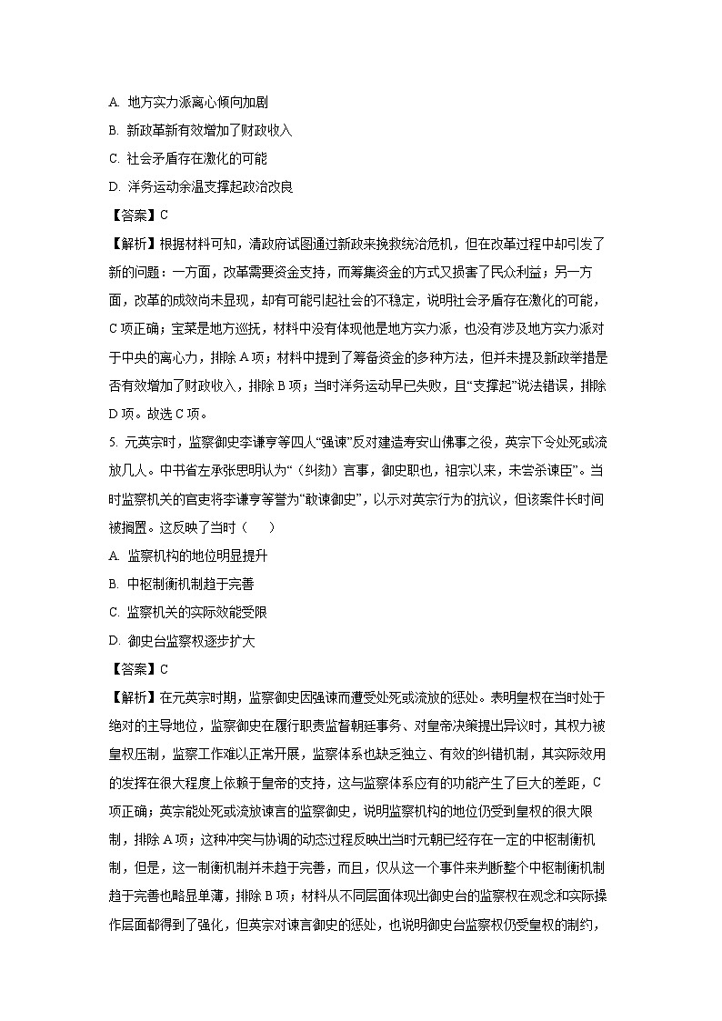 河南省九师联盟2024-2025学年高二上学期11月质量检测（期中）历史试卷（解析版）第3页