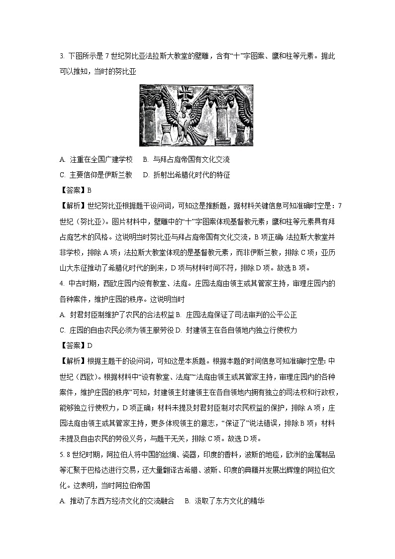 辽宁省重点高中联合体2024-2025学年高一下学期期末检测历史试卷（解析版）第2页