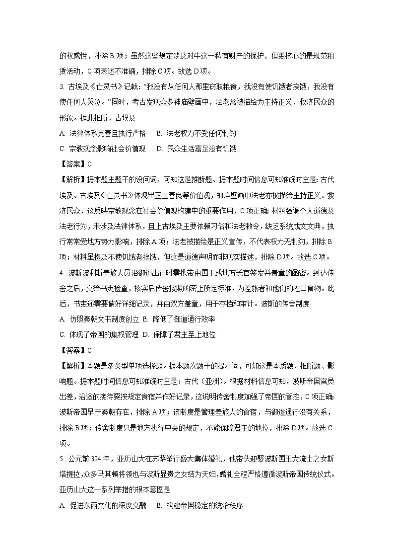 辽宁省沈阳市五校协作体2024-2025学年高一下学期期末考试历史试卷（解析版）第2页