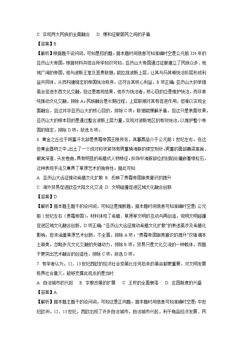 辽宁省沈阳市五校协作体2024-2025学年高一下学期期末考试历史试卷（解析版）第3页