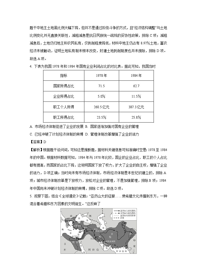 湖南省湘潭市湘潭县2024-2025学年高一下学期期末考试历史试卷（解析版）第3页