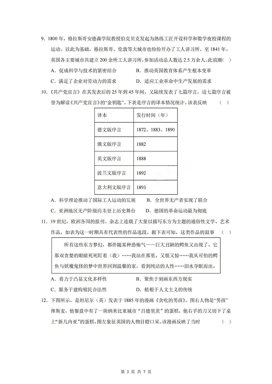 四川省成都市第七中学2024-2025学年度下期高2026届零诊模拟考试历史试题【含答案】第3页
