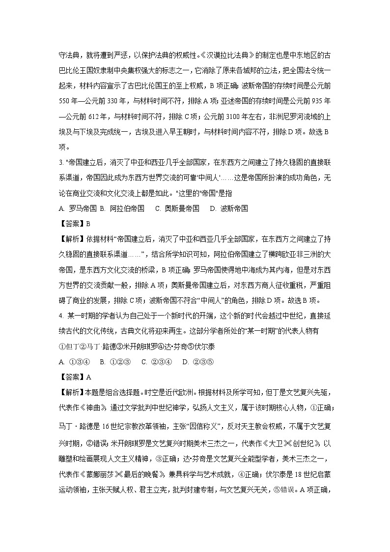 浙江省钱塘联盟2024-2025学年高一下学期期中联考历史试卷（解析版）第2页