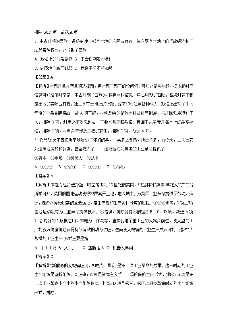浙江省钱塘联盟2024-2025学年高一下学期期中联考历史试卷（解析版）第3页