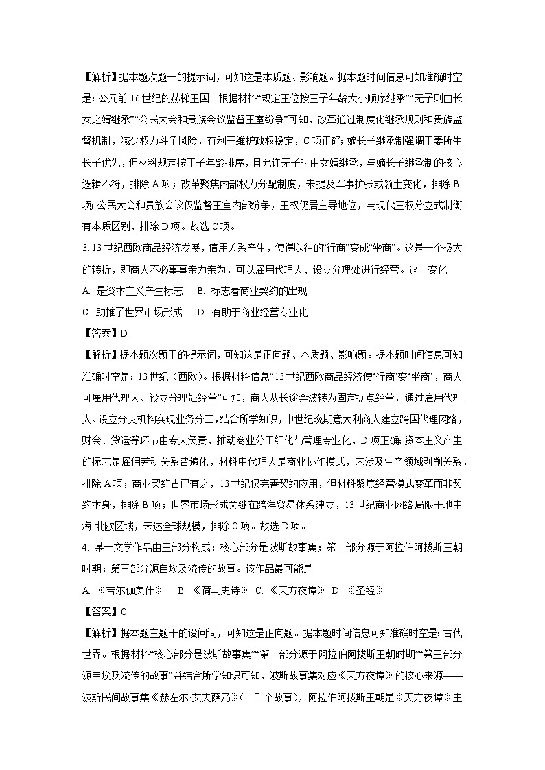 四川省凉山州西昌市2024-2025学年高一下学期期中考试历史试卷（解析版）第2页