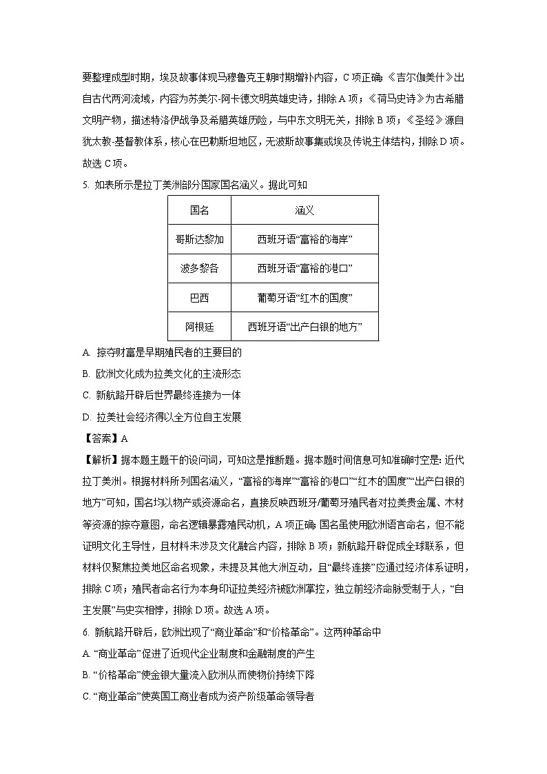 四川省凉山州西昌市2024-2025学年高一下学期期中考试历史试卷（解析版）第3页