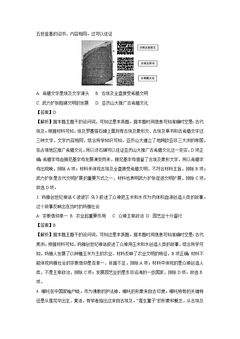 辽宁省点石联考2024-2025学年高一下学期6月份联合考试历史试卷（解析版）第2页