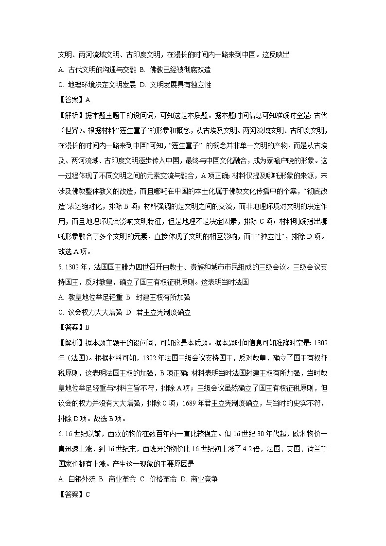 辽宁省点石联考2024-2025学年高一下学期6月份联合考试历史试卷（解析版）第3页
