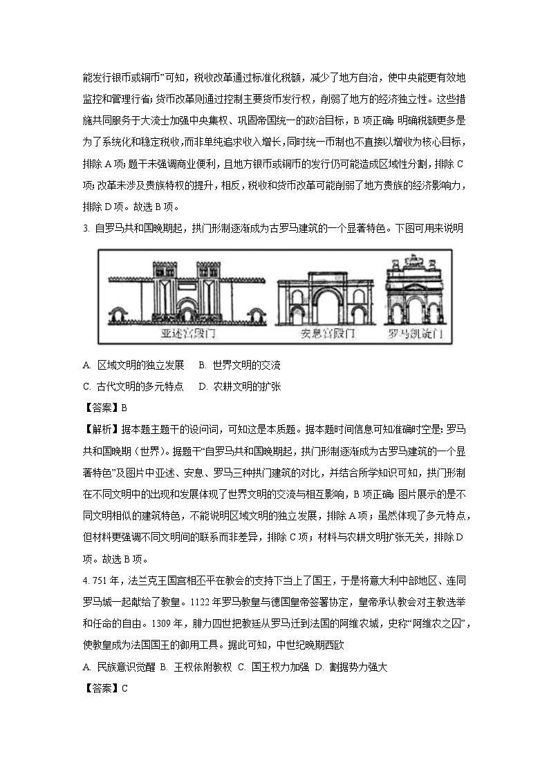 辽宁省名校联盟2024-2025学年高一下学期6月份联合考试历史试卷（解析版）第2页