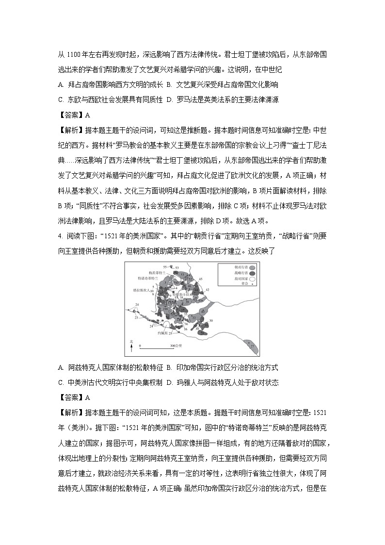 湖南省长沙市雅礼教育集团2024-2025学年高一下学期期中考试历史试卷（解析版）第2页