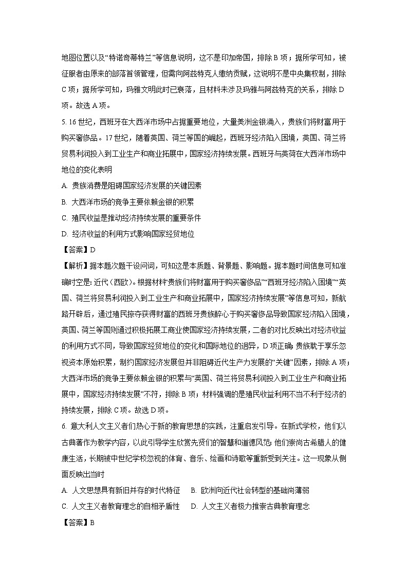 湖南省长沙市雅礼教育集团2024-2025学年高一下学期期中考试历史试卷（解析版）第3页