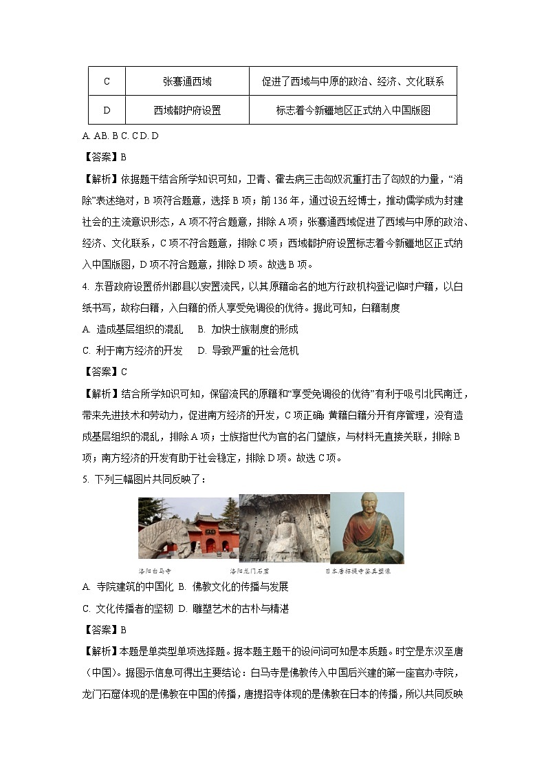 湖南省岳阳市临湘市2024-2025学年高一下学期开学历史试卷（解析版）第2页
