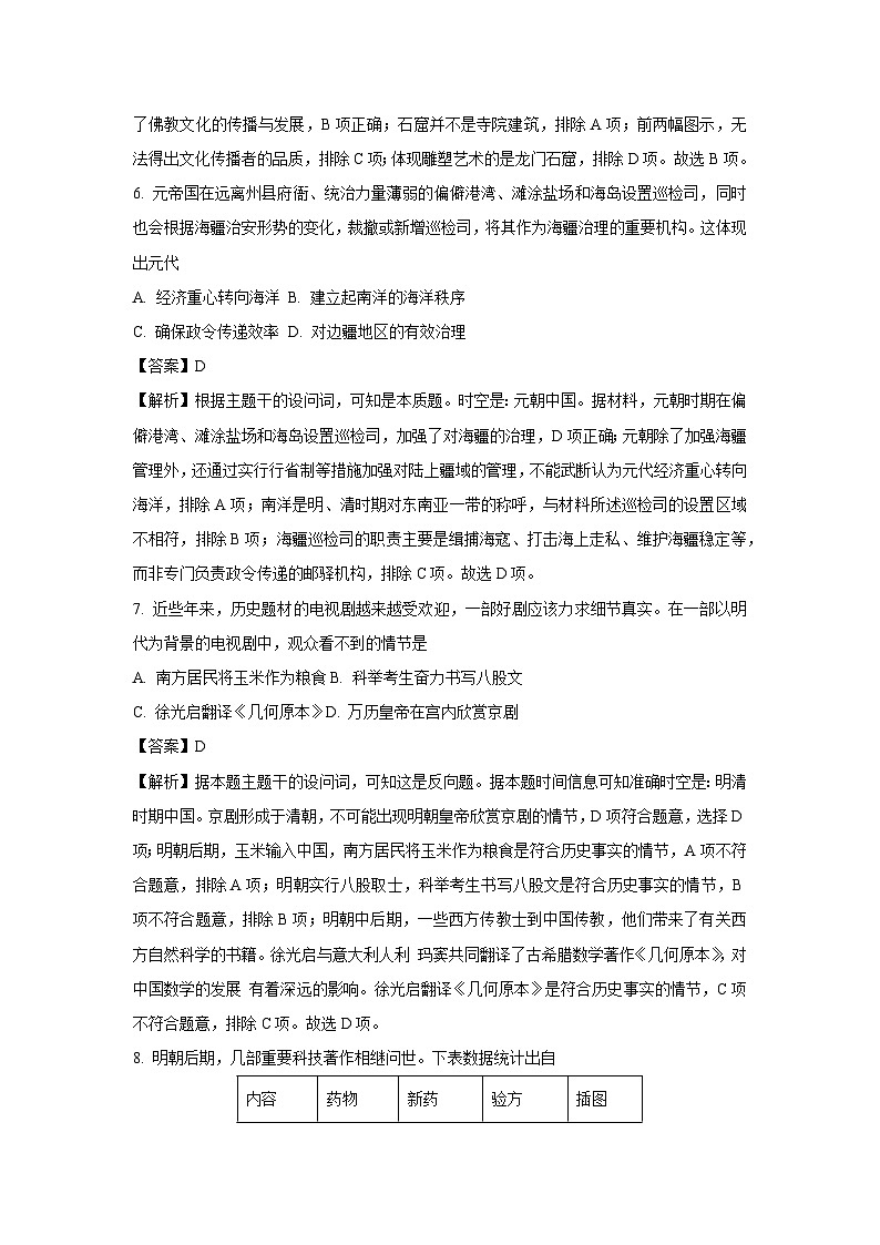 湖南省岳阳市临湘市2024-2025学年高一下学期开学历史试卷（解析版）第3页