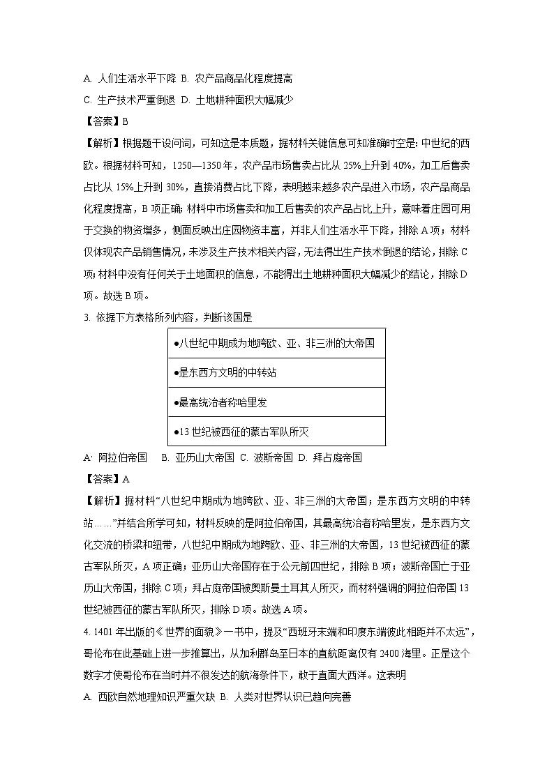 山东省德州市2024-2025学年高一下学期校际联考（四）历史试卷（解析版）第2页