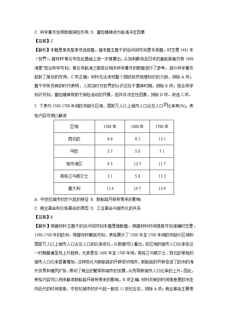 山东省德州市2024-2025学年高一下学期校际联考（四）历史试卷（解析版）第3页