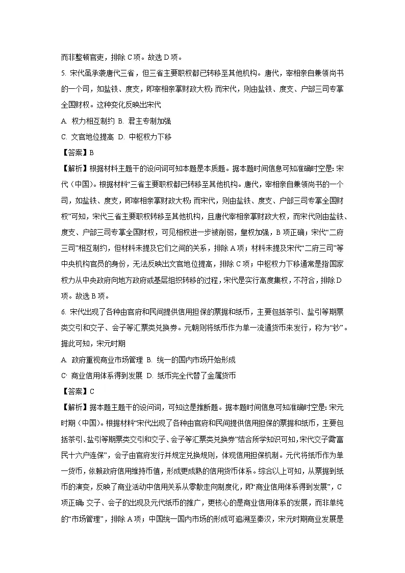 陕西省咸阳市2024-2025学年高一上学期期末教学质量检测历史试卷（解析版）第3页
