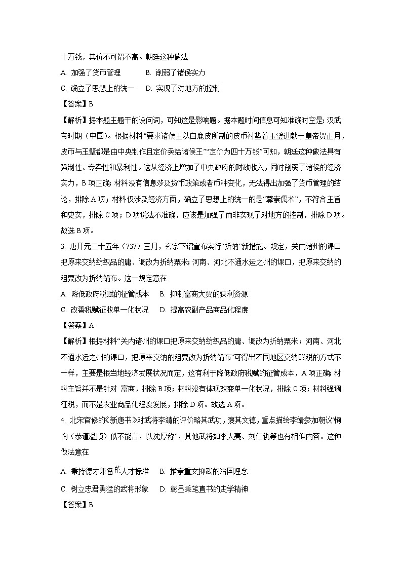 江苏省盐城市五校联盟2024-2025学年高一下学期第一次联考 历史试卷（解析版）第2页