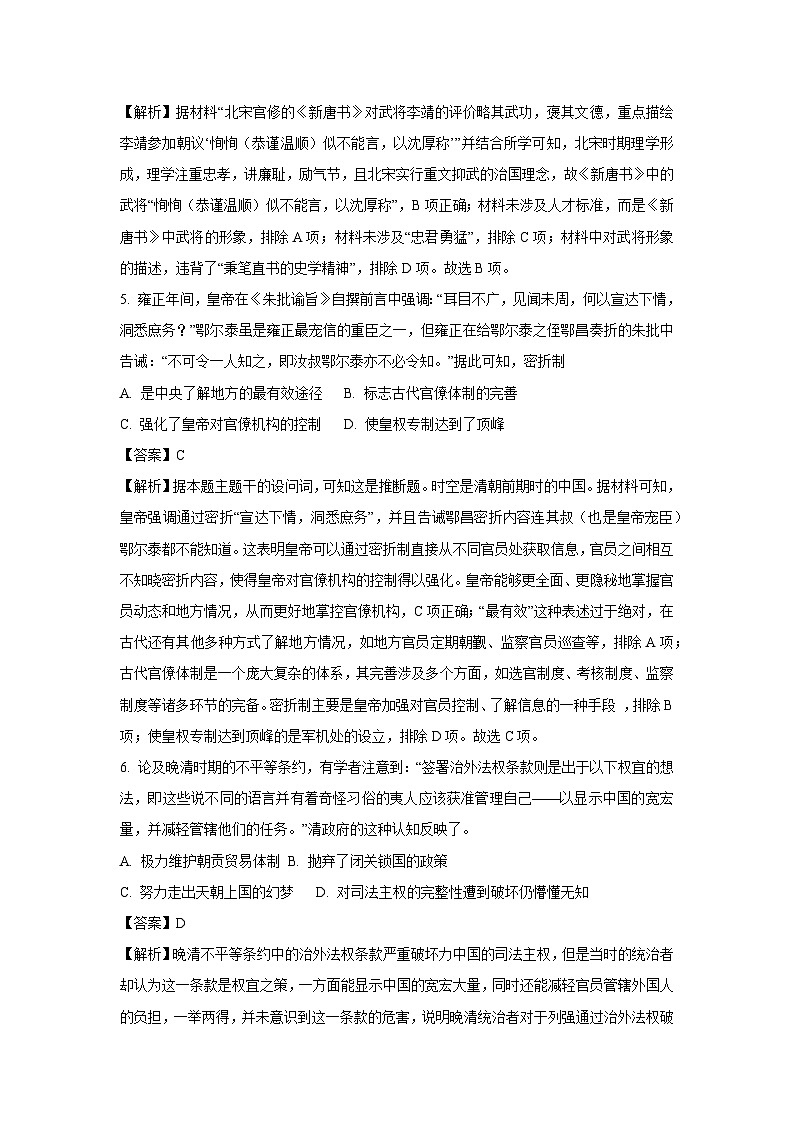 江苏省盐城市五校联盟2024-2025学年高一下学期第一次联考 历史试卷（解析版）第3页