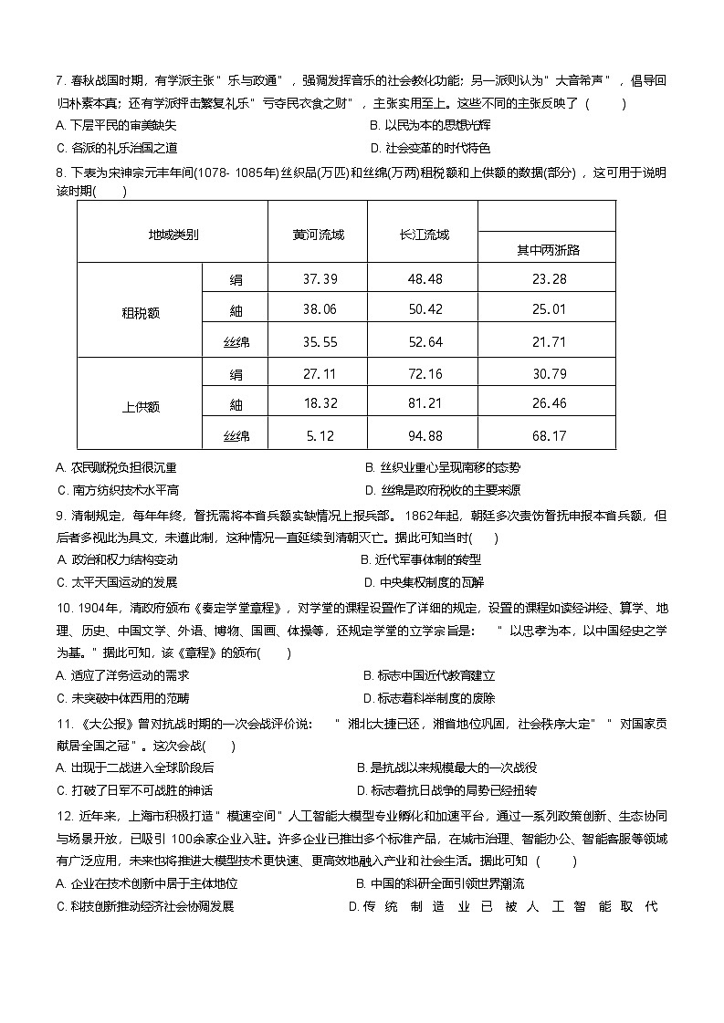浙江省温州市环大罗山联盟2024-2025学年高二下学期6月期末联考历史试卷第2页