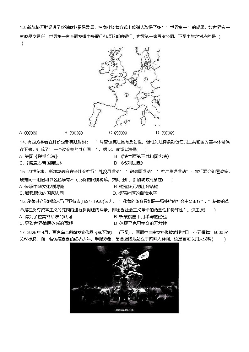 浙江省温州市环大罗山联盟2024-2025学年高二下学期6月期末联考历史试卷第3页