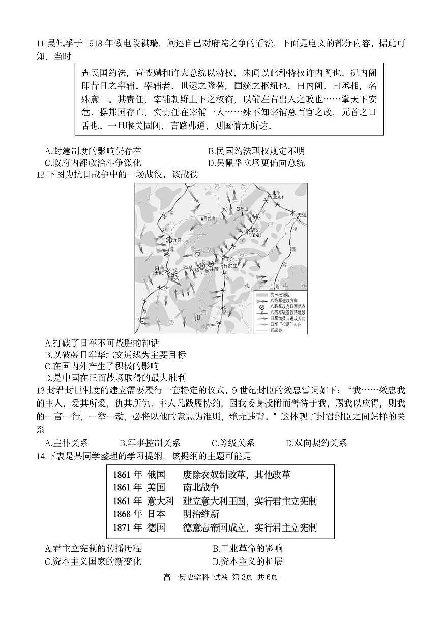 浙江省温州市十校联合体2024-2025学年高一下学期6月期末考试历史试卷（PDF版附答案）第3页
