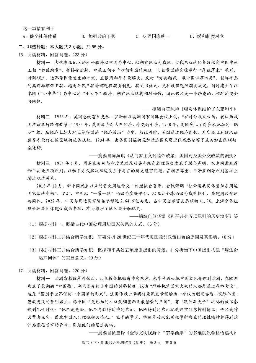 重庆市2024-2025学年高二下学期7月期末联合诊断检测历史试卷（PDF版附解析）第3页