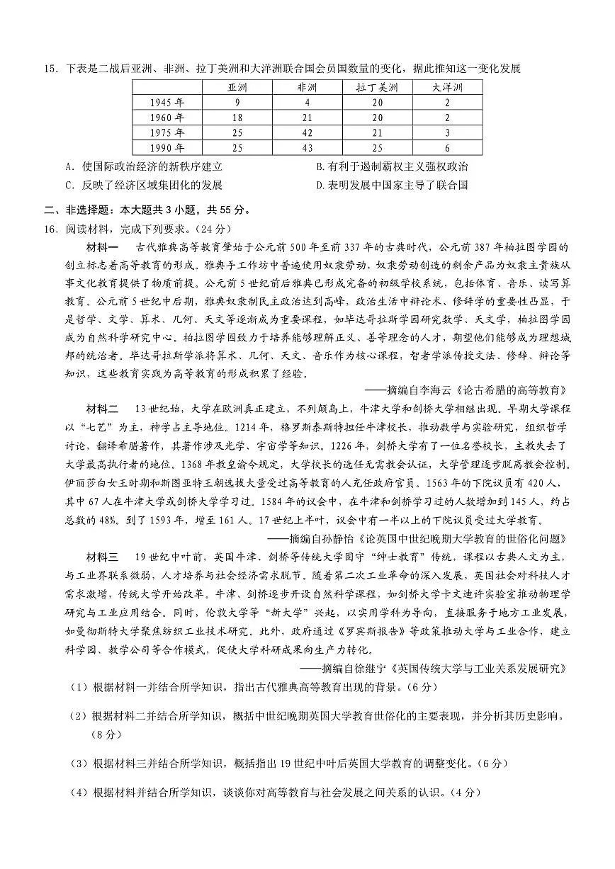 重庆市康德教育2024-2025学年高一下学期期末考试历史试卷（PDF版附解析）第3页