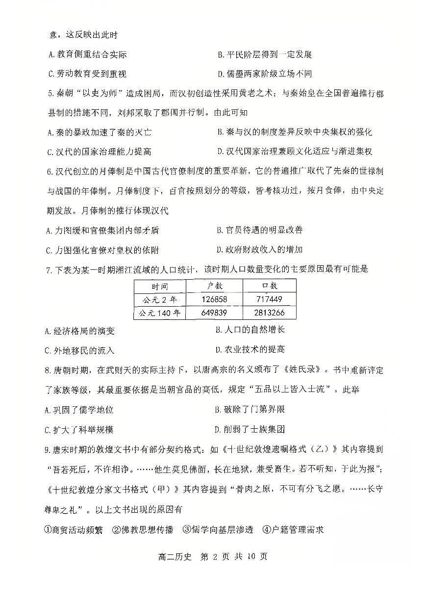 重庆市主城区七校联考2024-2025学年高二下学期期末考试历史试卷（PDF版附答案）第2页