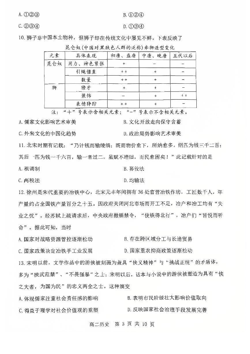 重庆市主城区七校联考2024-2025学年高二下学期期末考试历史试卷（PDF版附答案）第3页