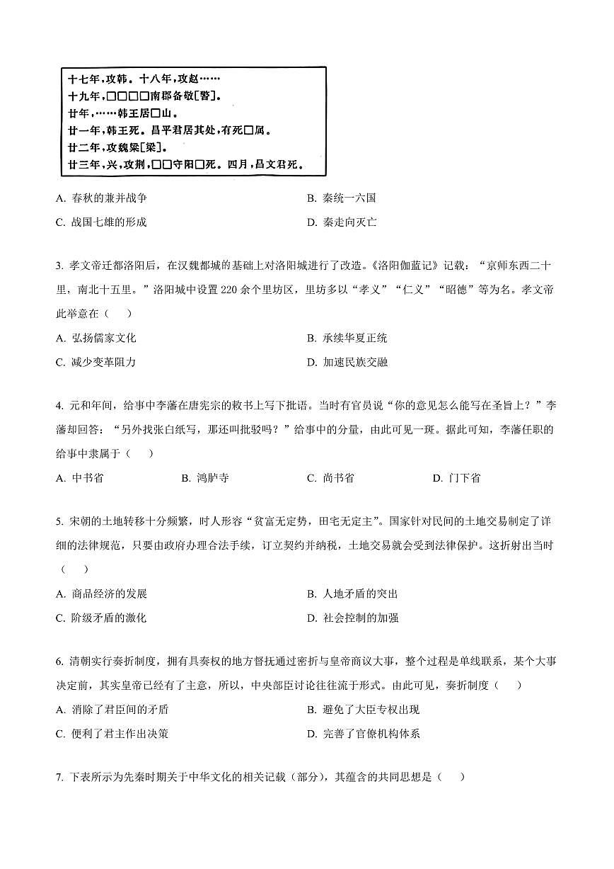 吉林省白山市五校2025届新高二下学期7月期末考试-历史试卷+答案第2页