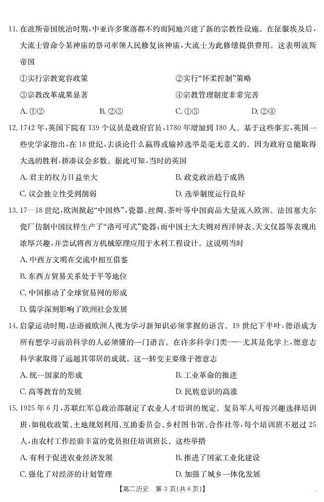 内蒙古金太阳2025届新高二下学期7月联考（25-588B）-历史试题+答案第3页