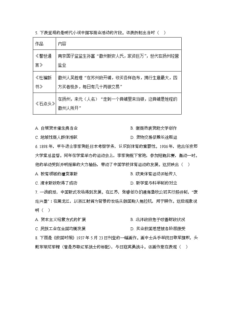 2025年6月江苏普通高中学业水平选择性考试历史试题[原卷]附答案第2页