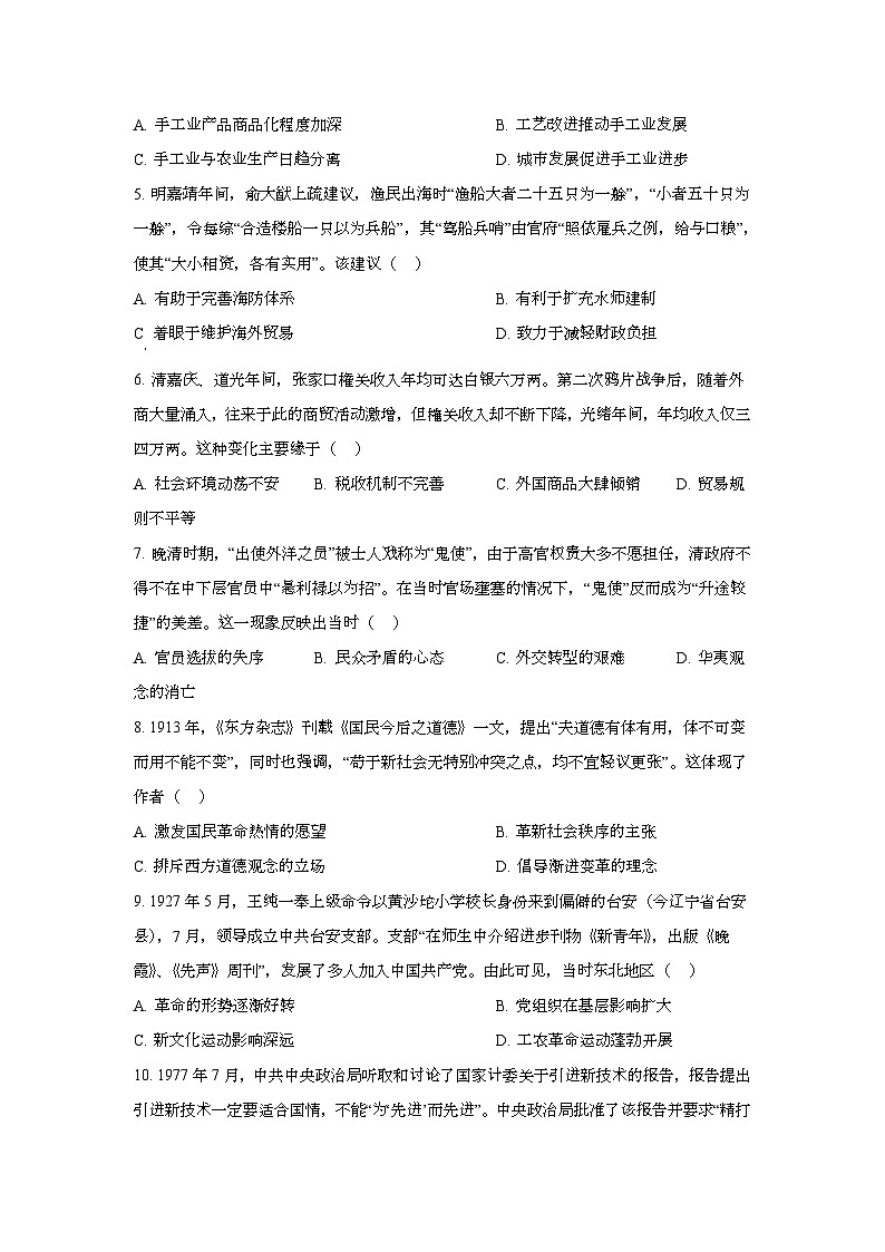 2025年6月辽宁普通高中学业水平选择性考试历史试题[原卷]附答案第2页