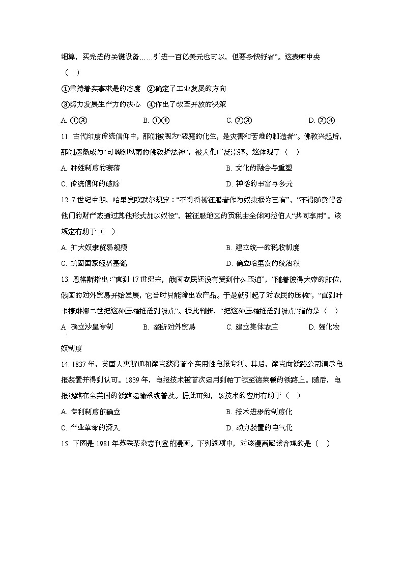 2025年6月辽宁普通高中学业水平选择性考试历史试题[原卷]附答案第3页